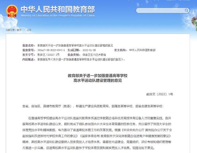 事关高校高水平运动队建设!教育部发布新要求插图 事关高校高水平运动队建设!教育部发布新要求插图