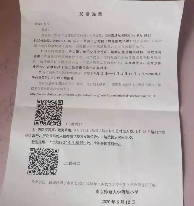 幼升小开始家访，家长注意以下几点！插图