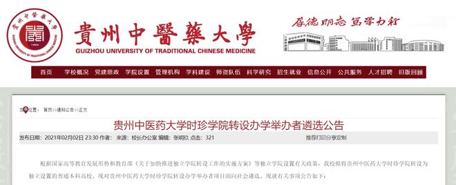 近50所中国大学，即将合并！插图8