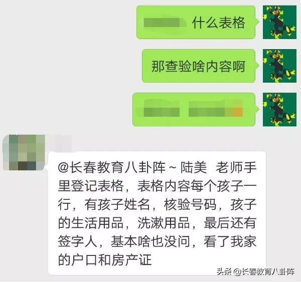 海淀小学入学都要家访吗（长春热门学校家访细节曝光）插图18