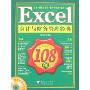 Excel会计与财务管理经典108例(附盘)插图 Excel会计与财务管理经典108例(附盘)插图