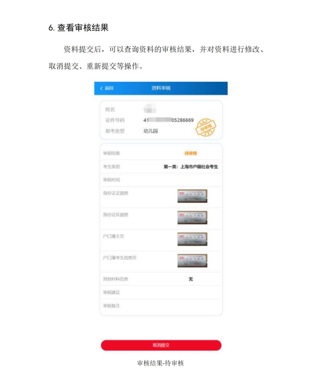 2023年下半年中小学教师资格考试（笔试）上海考区7月7日开始报名插图16
