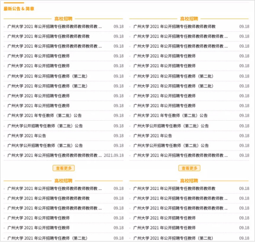【通知】关于高校人才网改版后用户意见的反馈说明（一）插图13