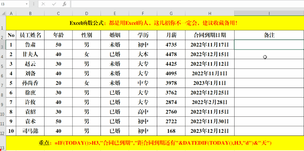 常用的20个excel方法（这几招你不一定会）插图4