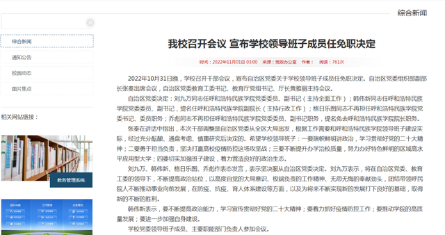 最新！内蒙古工业大学等两高校主要领导调整插图1